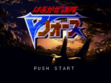 Harukaze Sentai V-Force (JP) screen shot title